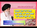  sin paap giani sant singh maskeen ji              