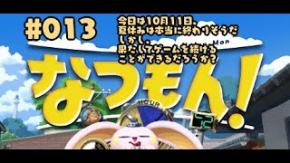 突発vtuber新兎タイムリリーの配信013#なつもん！２０世紀の夏休み#深夏時光！　二十世紀的暑假#リリー生 #vtuber #Vtuberを発掘せよ#台V#台灣vtuber#中文配信