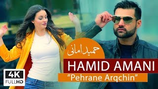 Hamid Amani - Pehrane Arqchin - Coming Soon - حمید امانی