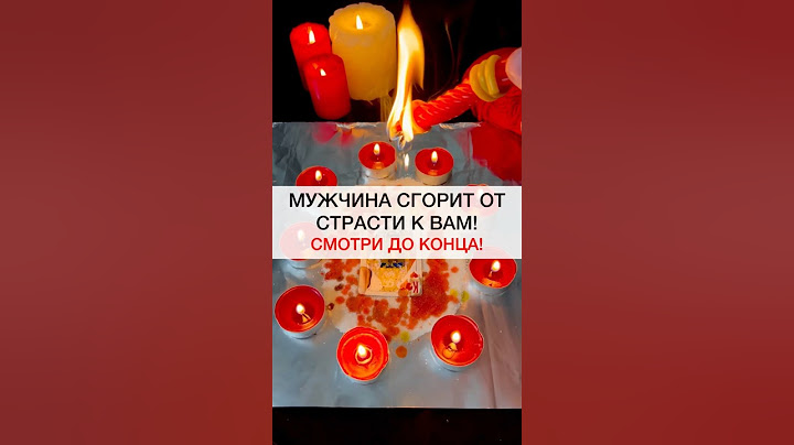 МУЖЧИНА СГОРИТ ОТ СТРАСТИ #магия #ритуалы #shots #ритуал #любовнаямагия #приворот #любовь #советы