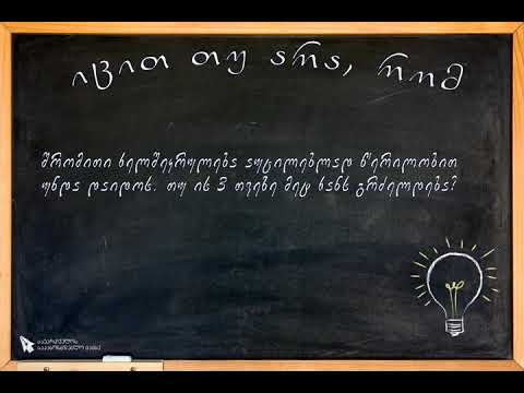 იცით თუ არა, რომ?