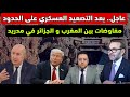 عاجل بعد ما رد المغرب على الحدود الجزائر تقبل التفاوض في إجتماع طارئ بمدريد 