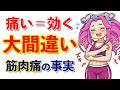 【筋トレの常識】筋肉痛は不要？最短で結果を出す大人のトレーニング戦略