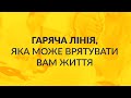 💪🏼 Поборемо коронавірус разом. В "Європейській Солідарності" працює гаряча лінія та сайт допомоги