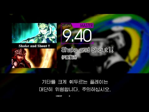 Gitadora Shake and Shout！！ Guitar Master S(84.79%)