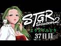 【#ストグラ】ロスサントスでの生活37日目【よりどりみどり/猫瀬乃しん】