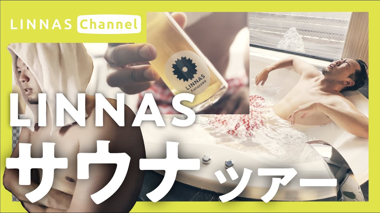 【金沢サウナ】プライベートサウナKuumusを紹介します。LINNASの宿泊者限定。