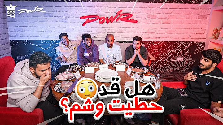 كيف تطلع فضايح اعضاء باور🤯!؟( انصدموا من الأسئله المحرجه😳!!) 2