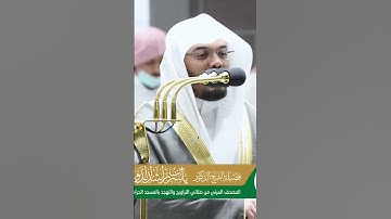 وعلى الله فليتوكل المؤمنون ~ من صلاة التروايح رمضان 1443هـ للشيخ ياسر الدوسري - التلاوة كاملة بالوصف