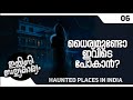 HAUNTED PLACES IN INDIA | IBK 06 I ©BeyporeSultan Vlog