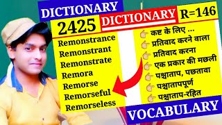 DICTIONARY || Episode 2425 | Remorseful  पश्चातापपूर्ण || R Part 146 || Remorseless  पश्चाताप-रहित