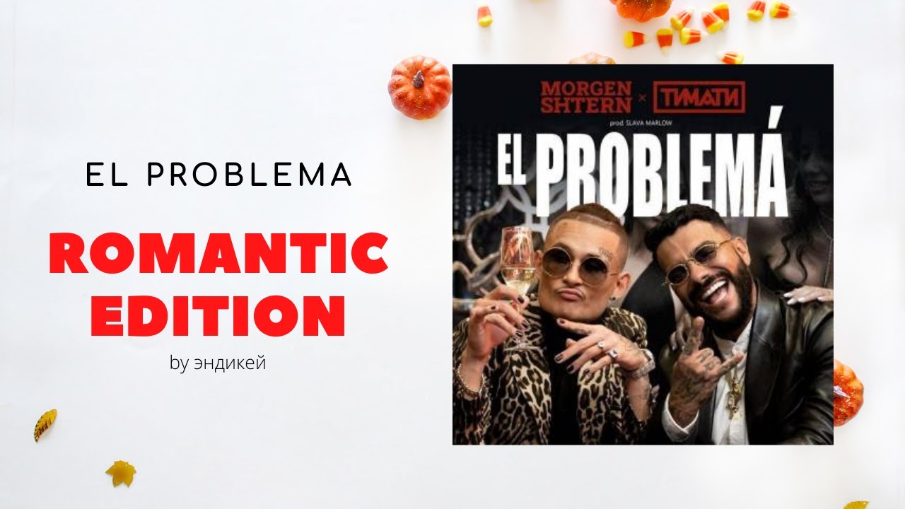 El problema тексты. Morgenstern тимати el problema. el problema моргенштерн обложка. morgenstern тимати el problema обложка. моргенштерн эль проблема обложка.