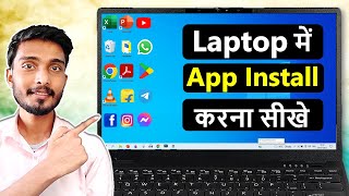 Laptop me App kaise Download kare | How to Download Apps in Laptop | how to install app in laptop
