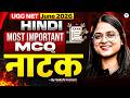 UGC NET Hindi हिंदी नाटक Most Imp. PYQs One Shot Marathon | UGC NET Hindi 2026 Paper 2 | Sakshi Mam