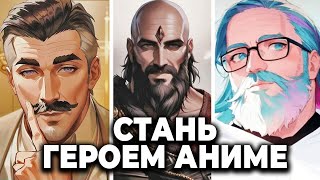 Аниме нейросеть QQ Different Dimension Me AI