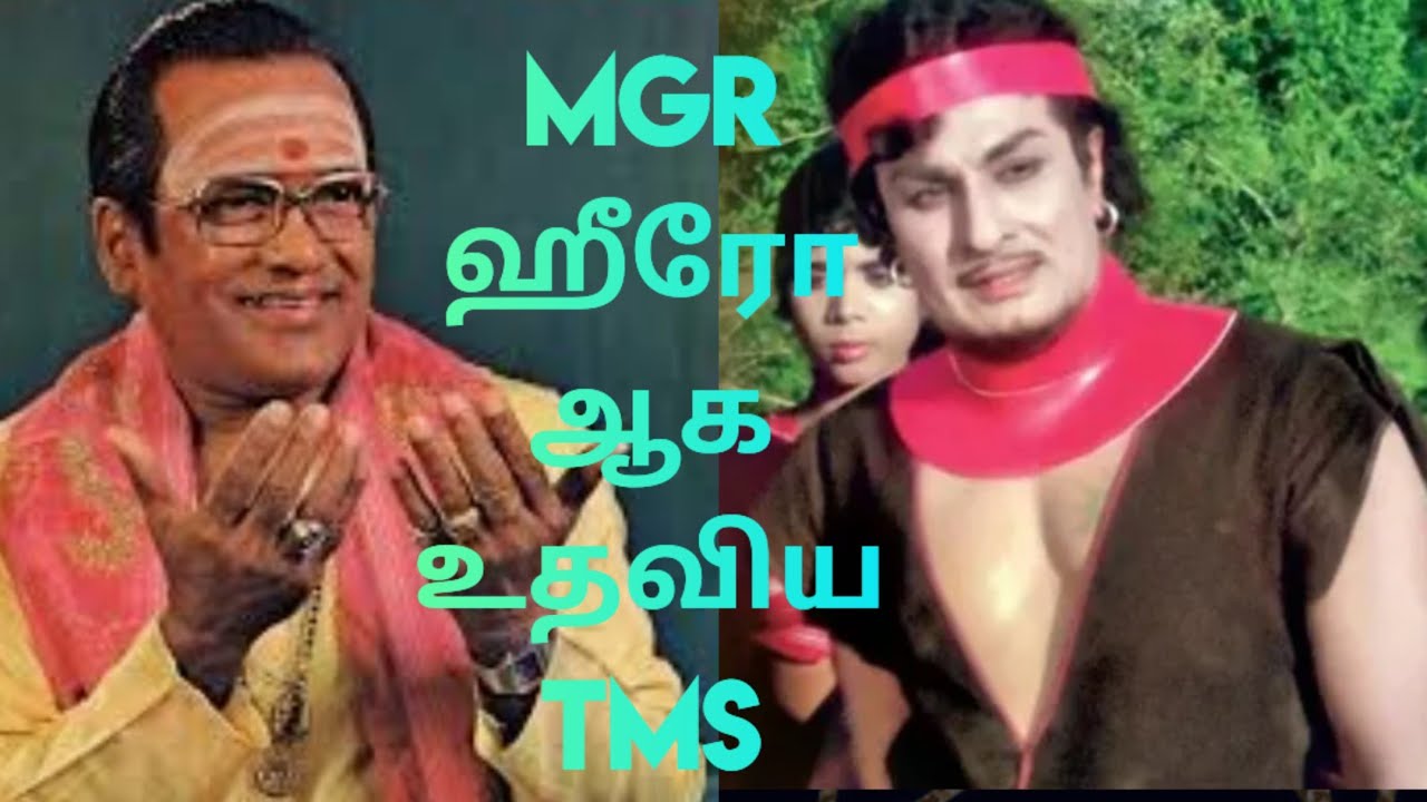 MGR ஹீரோ ஆக உதவிய TMS @Elango Talkies