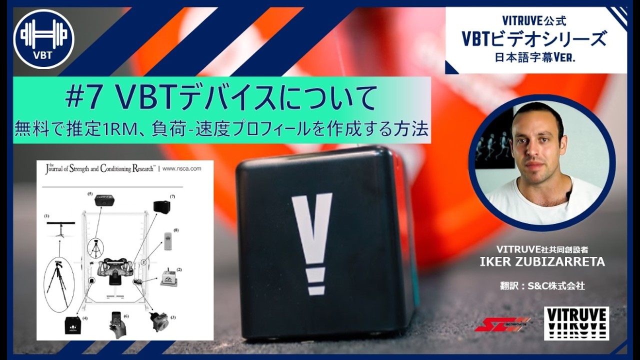 VBTビデオシリーズ VITRUVE公式 日本語字幕Ver