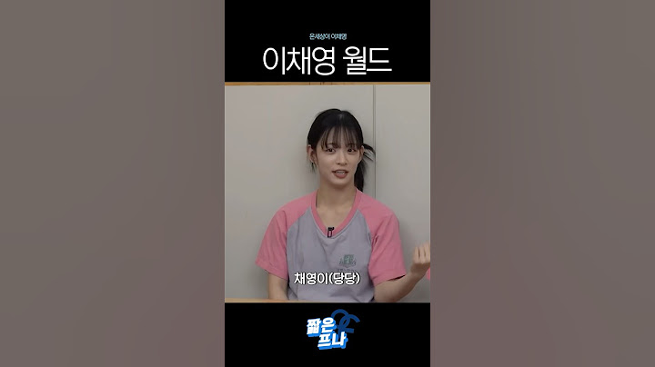 [프로미스나인] 온 세상이 이채영