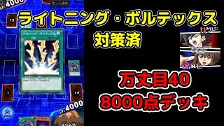 【遊戯王デュエルリンクス】万丈目Lv.40 8000点デッキ【ユニアタ1枚でも可】