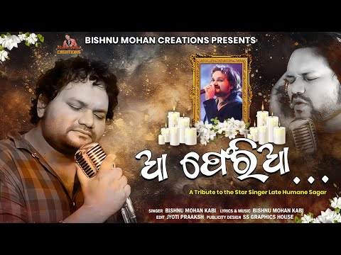 Aa Feria Humane I Bishnu Mohan Kabi I TRIBUTE TO HUMANE SAGAR