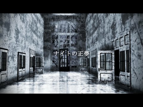 【ナクモ・めろう】ナイトの正夢【NEUTRINOカバー】