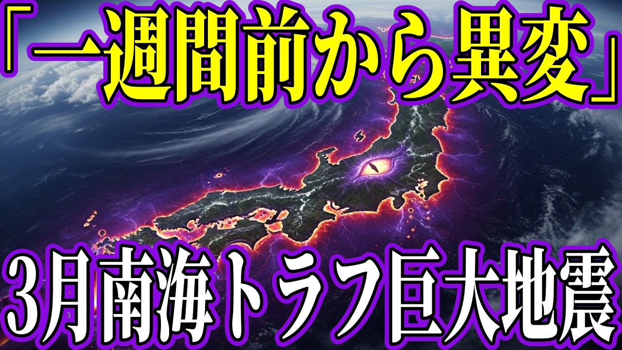 2026年3月南海トラフ巨大地震が来る!?アビギヤ・アナンドが語った「龍が目覚める」が動き始めている!?【都市伝説　予言　スピリチュアル】