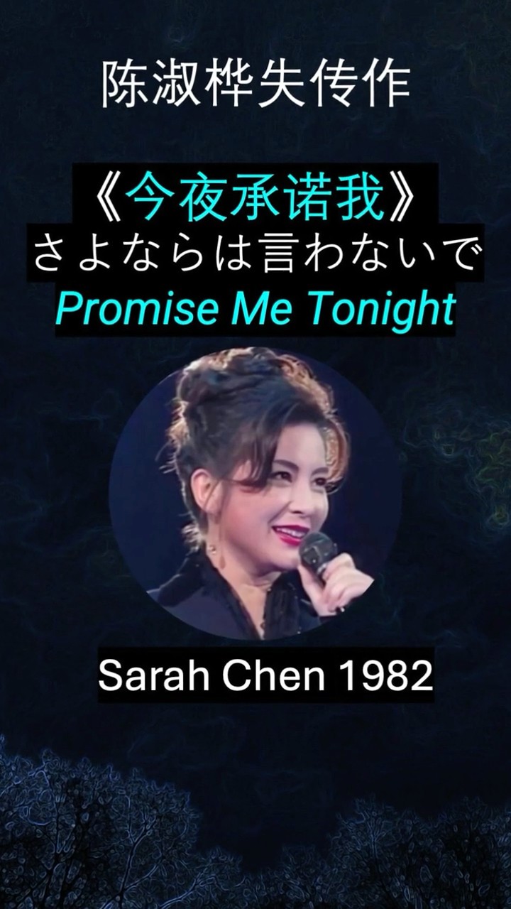 陳淑樺- Sarah Chen