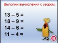 Вычитание однозначного числа из двузначного  с переходом через десяток. Способы вычисления. 1 класс.