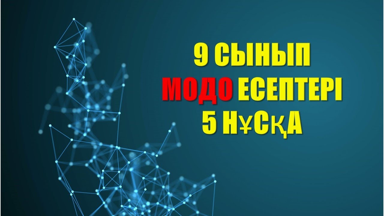 тренинг ойындар психология. модо тест 4 сынып. история казахстана книга. 9 сынып модо казакша. пирамида бағалау.
