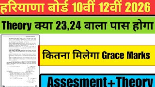 HBSE 10th 12th theory practical grace marks big update 2026 | Haryana 10th 12th result update 2026