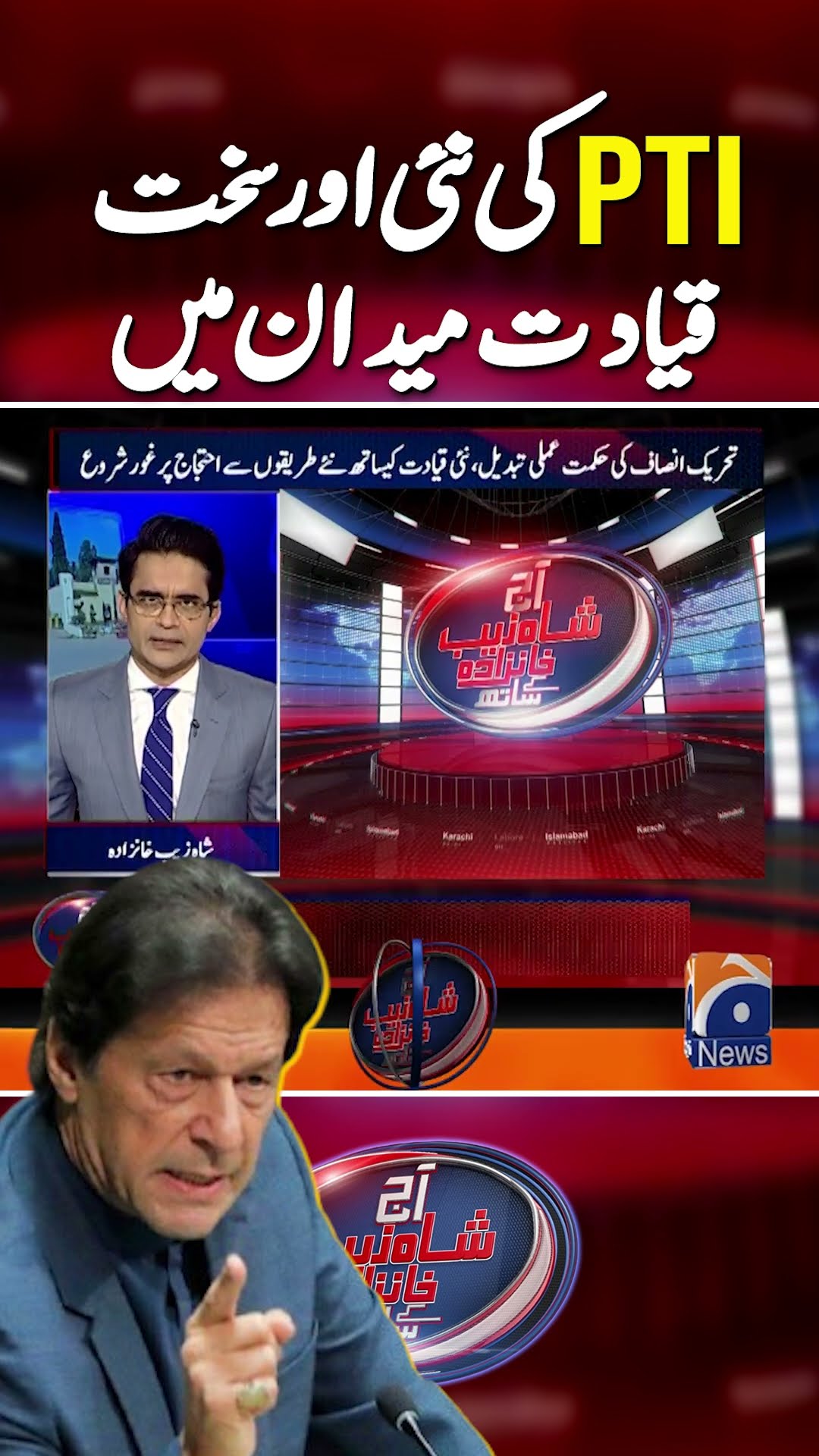PTI new Leadership - Big Power Show | #imrankhan #ptiprotests #minarepakistanjalsa #geonews