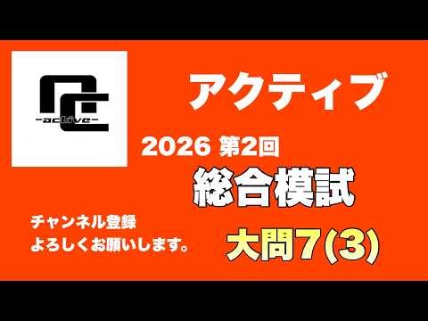 2026 第2回 石川県総合模試 数学 大問7（3）#石川 #中学生
