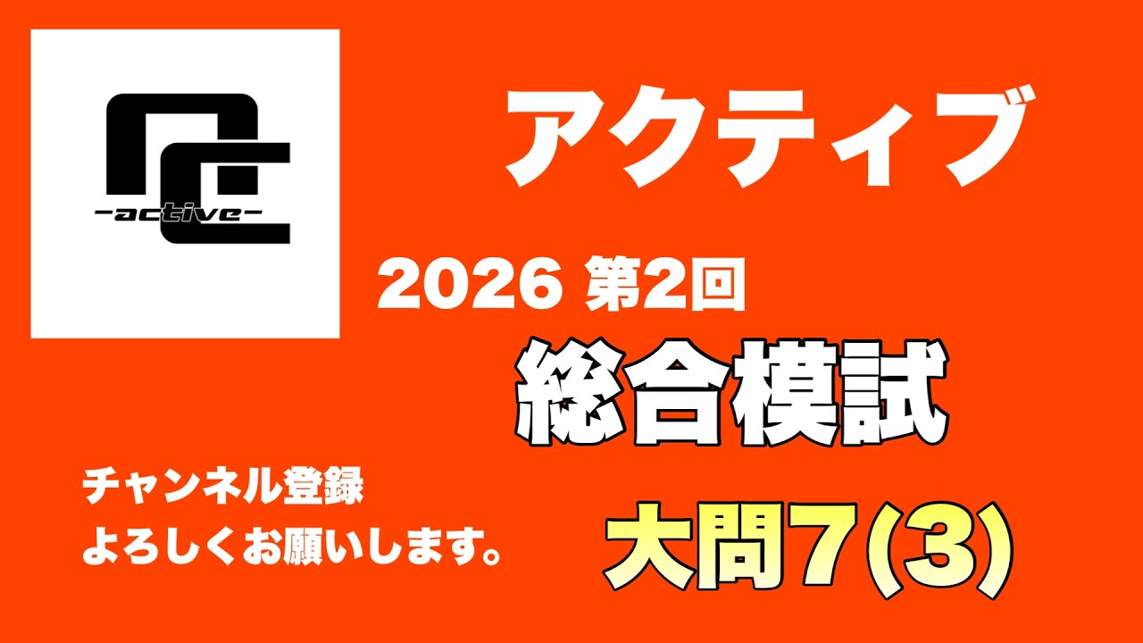 石川県総合模試過去問 2018~2025年度 その他数学分野別特訓教材 2026 第2回 石川県総合模試 数学 大問7（3）#石川 #中学生