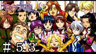 帝国華撃団花組薔薇組、全員集合っ！【サクラ大戦2】＃53 - YouTube