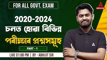 Maths Previous Year Question Paper | Maths Preparation for All Competitive Exams | By Abhijit Sir #1