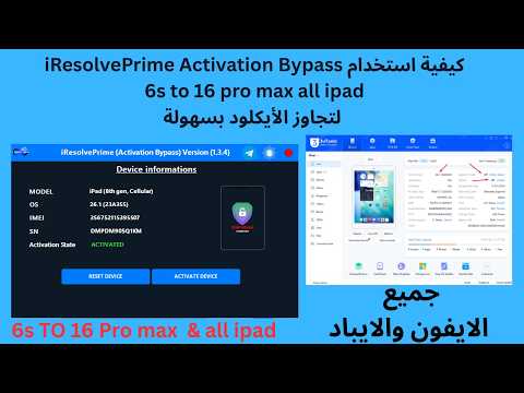 كيفية استخدام   6  16     لتجاوز الأيكلود بسهولة