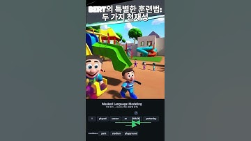 트랜스포머의 후예, 버트: AI 언어 이해의 혁명 #BERT #AI #인공지능 #자연어처리 #딥러닝 #트랜스포머 #AI오디세이  #AI강의 #AI학습 #BERT #bert