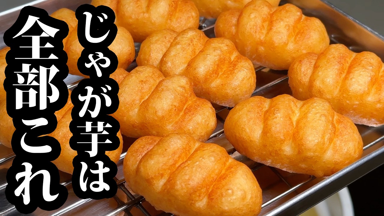 Only potatoes are needed! [Crispy Potatoes] Potatoes are