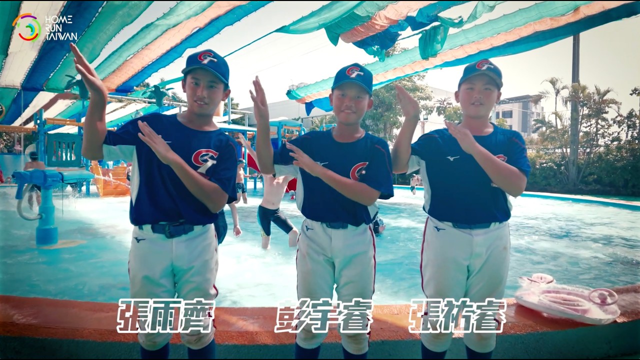 2026 U12亞洲盃｜臺灣小將點點名 Part 3 縮圖