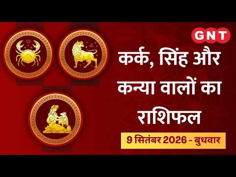 Daily Horoscope September 9, 2026: Financial Status Will Remain Stable | Cancer, Leo, Virgo