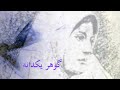 گوهر یکدانه قسمت سی و یک Goohare Yekdane Part 31 