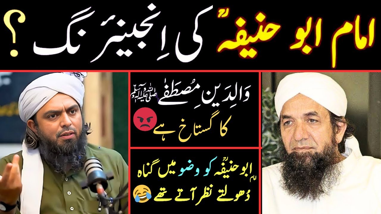 Imam Abu Hanifa ki Engineering | Walidain Rasool Ka Ghustakh | Engineer Muhammad Ali Mirza