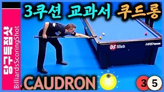 🔴🟡⚪️ (Recommended repeat viewing 강추 반복시청) Caudron🇧🇪 쿠드롱 35 득점샷 연속 보기