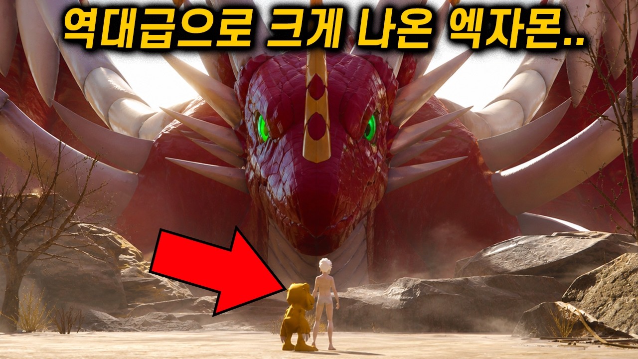 디슈럼에서 역대급으로 크게 나온 엑자몬