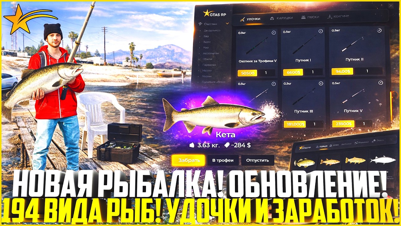 НОВАЯ РЫБАЛКА И ЛИЧНЫЙ ГРУЗОВИК! УДОЧКИ И ЦЕНЫ! ОБНОВЛЕНИЕ 1 МАРТА НА ГТА 5 РП! - GTA 5 RP
