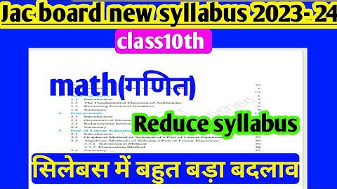 JAC board class 10th mathematics new syllabus 2023-2024। बस इतना ही पढ़ना है 2024 में