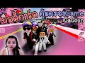 บอดี้การ์ดส่วนตัว ปกป้อง GameGaGoon | 🏡 Roblox Brookhaven