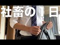 オフホワイト企業に勤める新卒1年目社会人の1日ルーティン