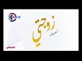 يازوجتي
