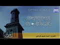 تلاوة رائعة من سورة الرعد القارئ أحمد تميم المراغي من مختارات المجد 